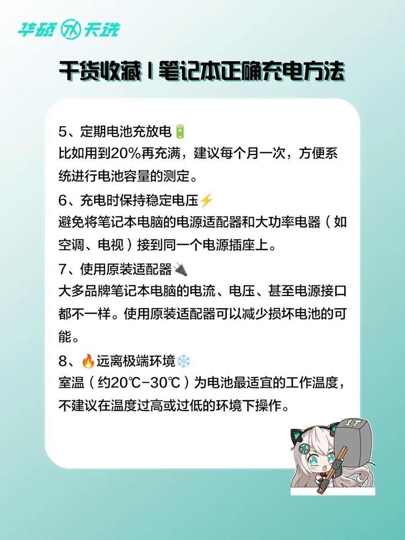 笔记本电脑怎么正确充电