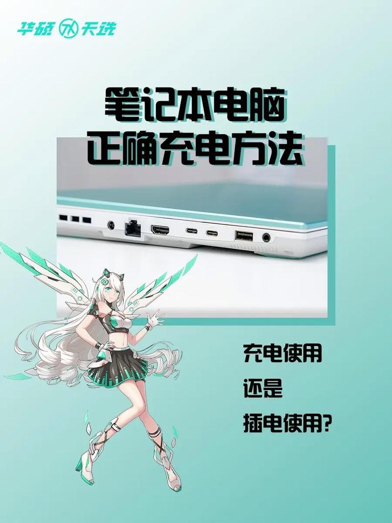 如何给笔记本电脑充电?