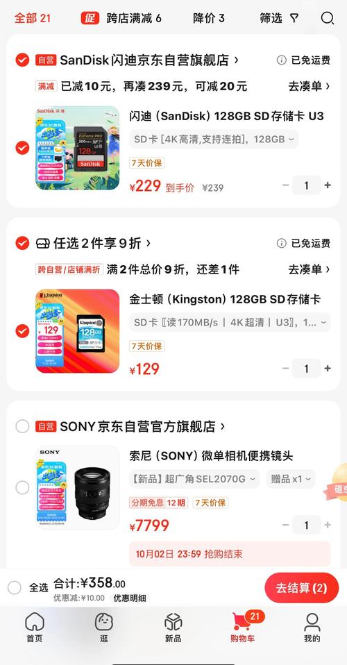 闪迪sd和金士顿sd哪个好