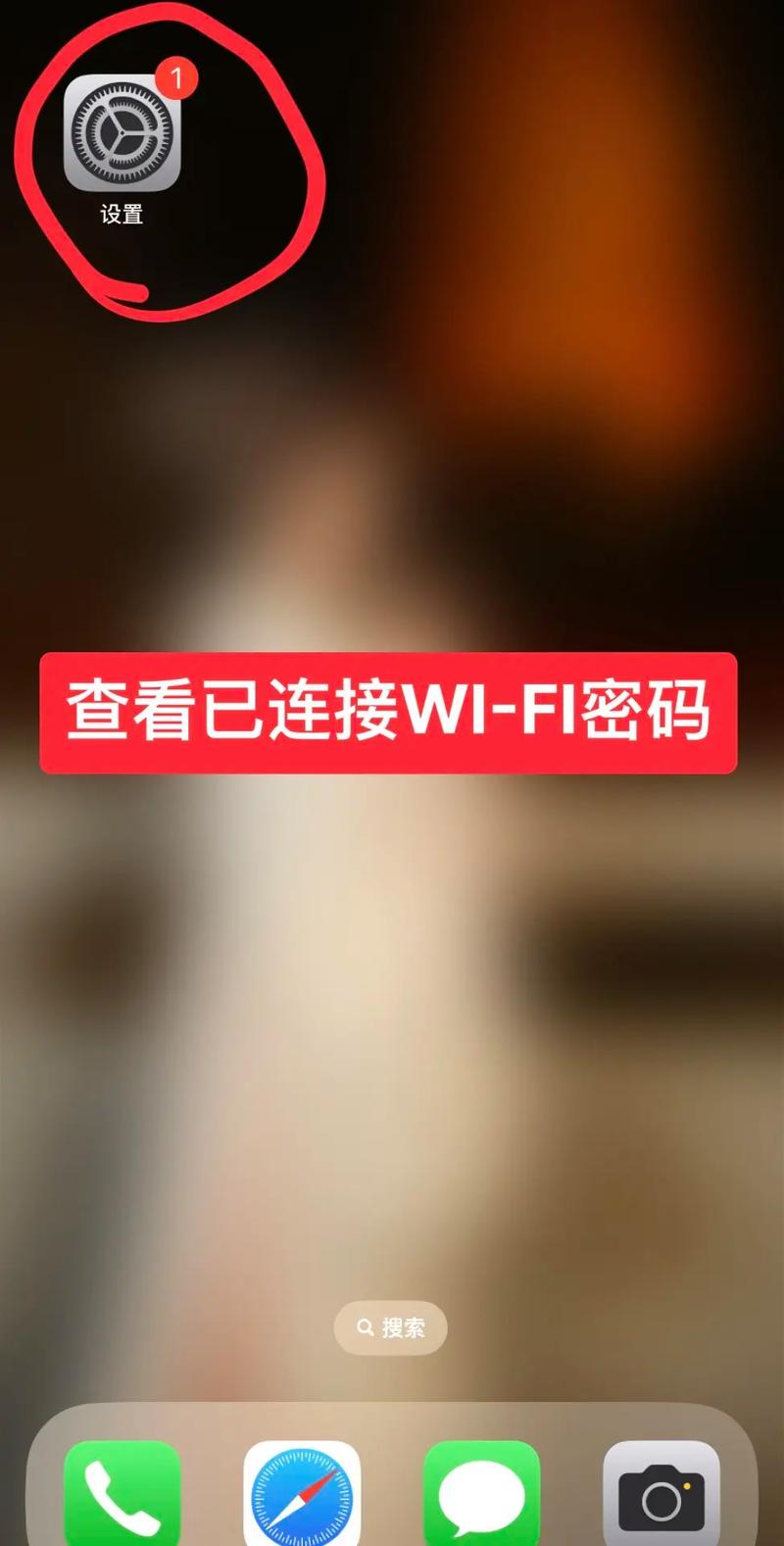怎么连接邻居已加密的wifi