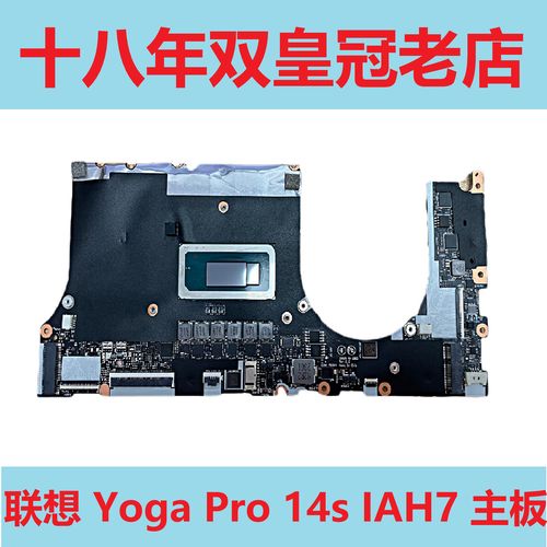 联想yoga14pro换主板多少钱