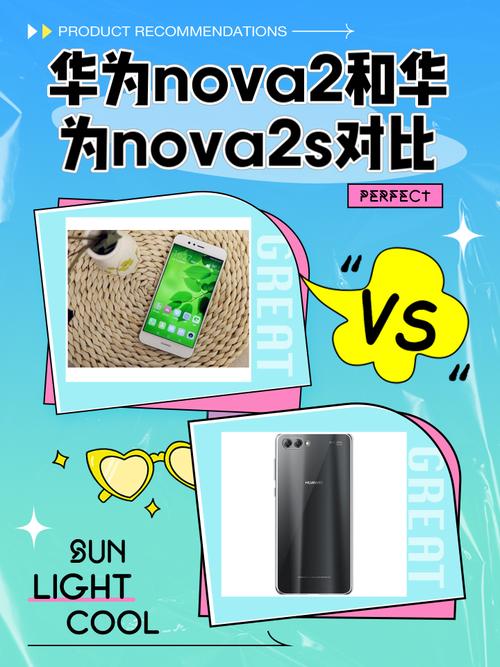 华为Nova2s和nova2的手机大小的区别