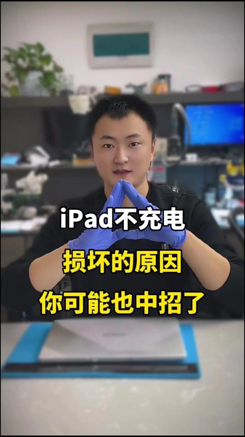 平板充电太慢,一招恢复