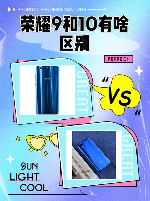 荣耀9和和荣耀v10哪个好