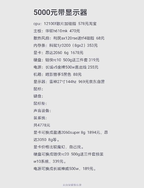 5000以内的电脑配置50006000元能配台什么配置的电脑