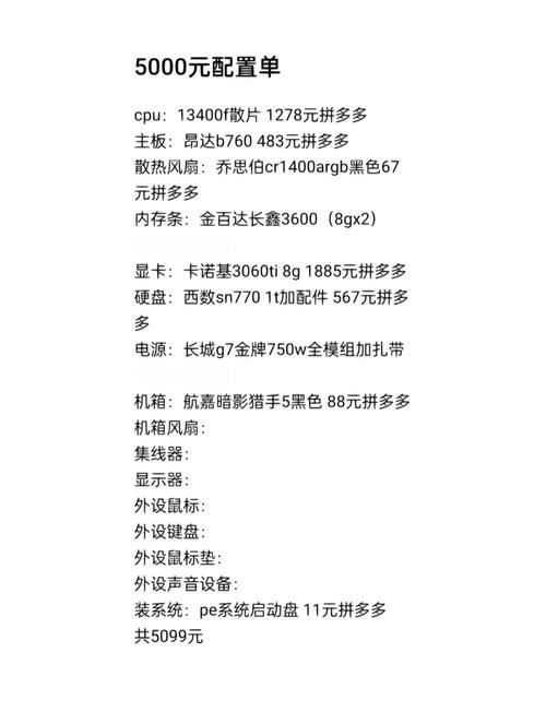 最适合打游戏的电脑配置5000以内最强游戏台式电脑