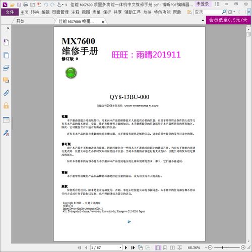 佳能MX7600详细参数