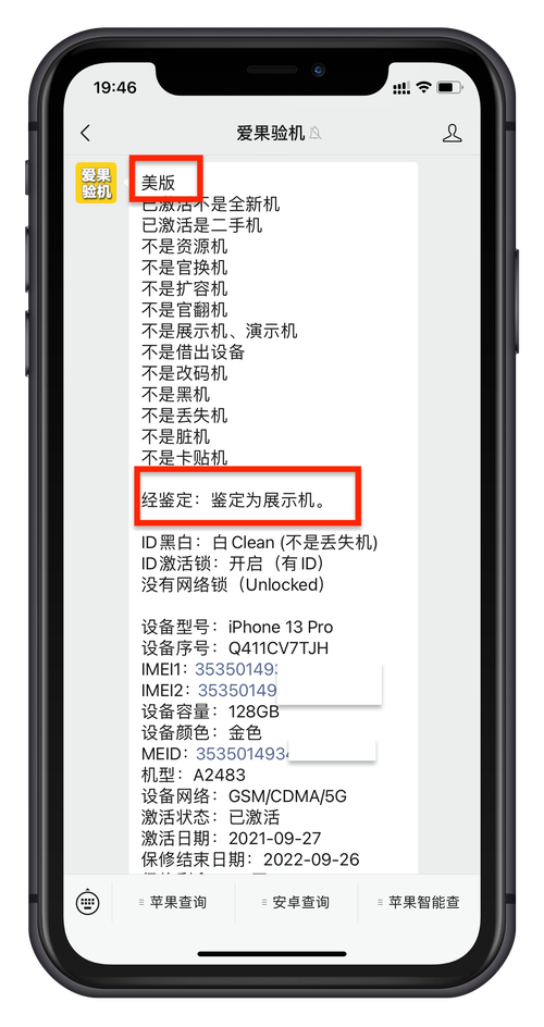 教你用手机微信查询苹果序列号信息