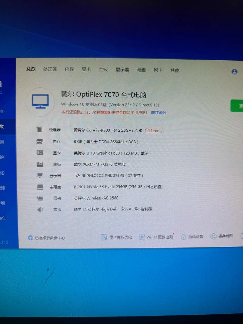戴尔3277w19b配置?