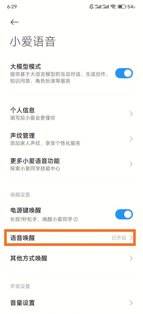 如何通过小米手机中的小爱同学来控制智能家居