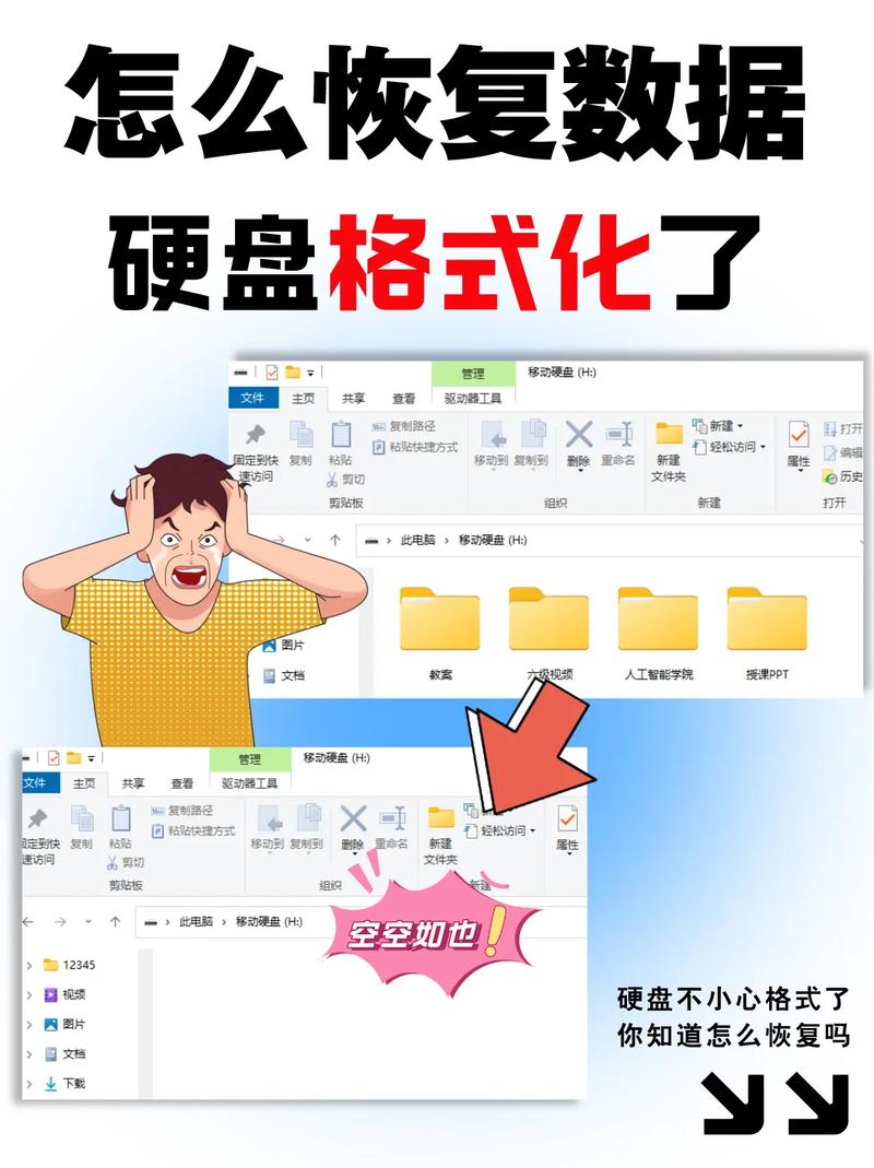 不小心格式化了硬盘怎么恢复