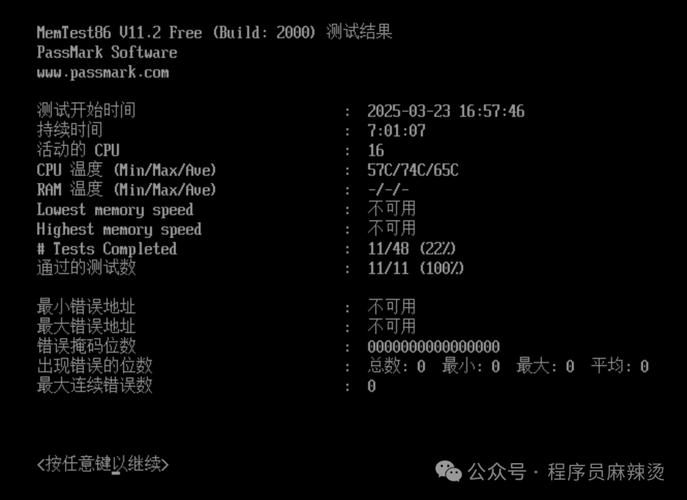 利用Memtest86+测试内存好坏/内存稳定性/系统稳定性