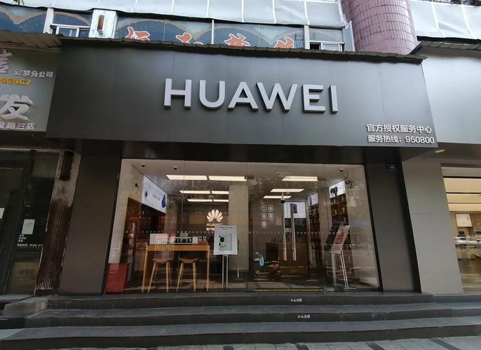 华为授权服务中心和体验店的区别