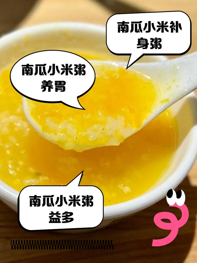 南瓜小米粥功效与作用