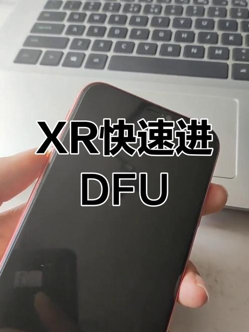 xr刷机怎么进刷机模式