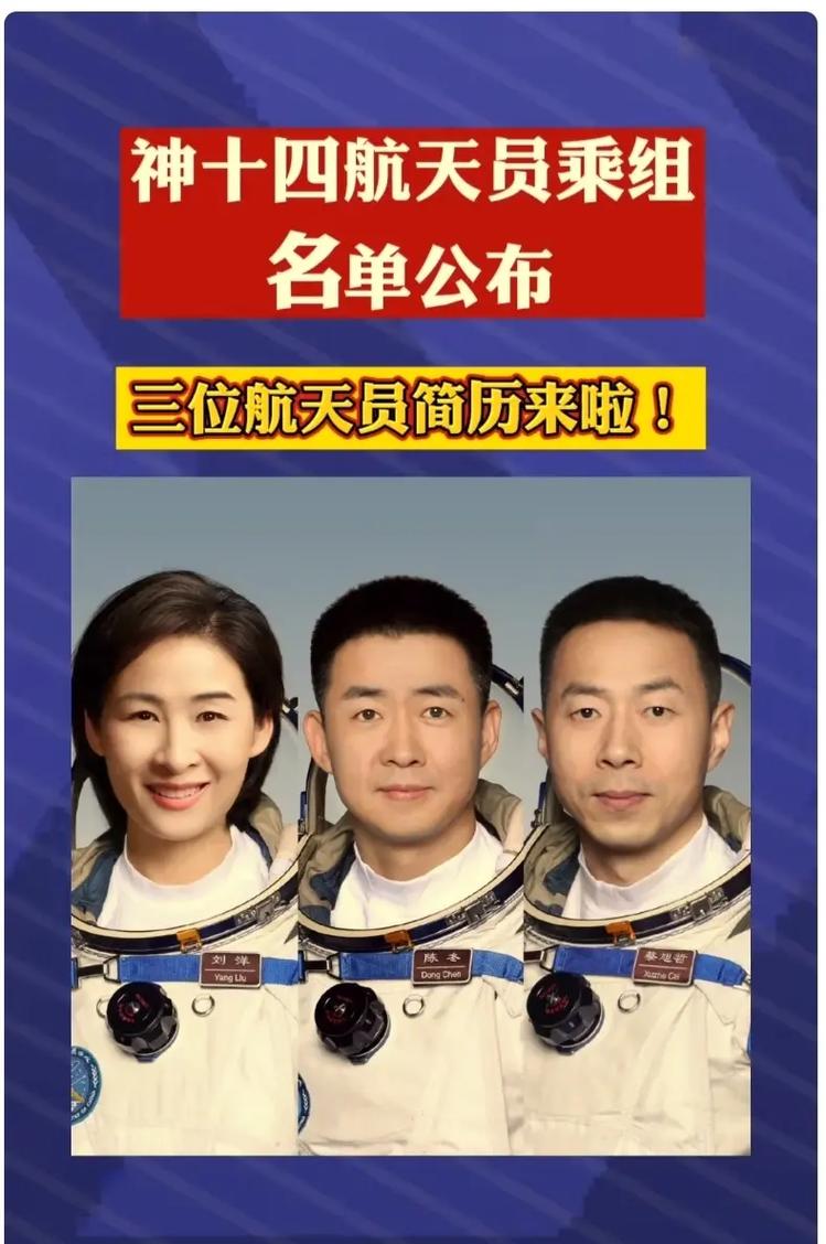 神舟14号三位宇航员名字