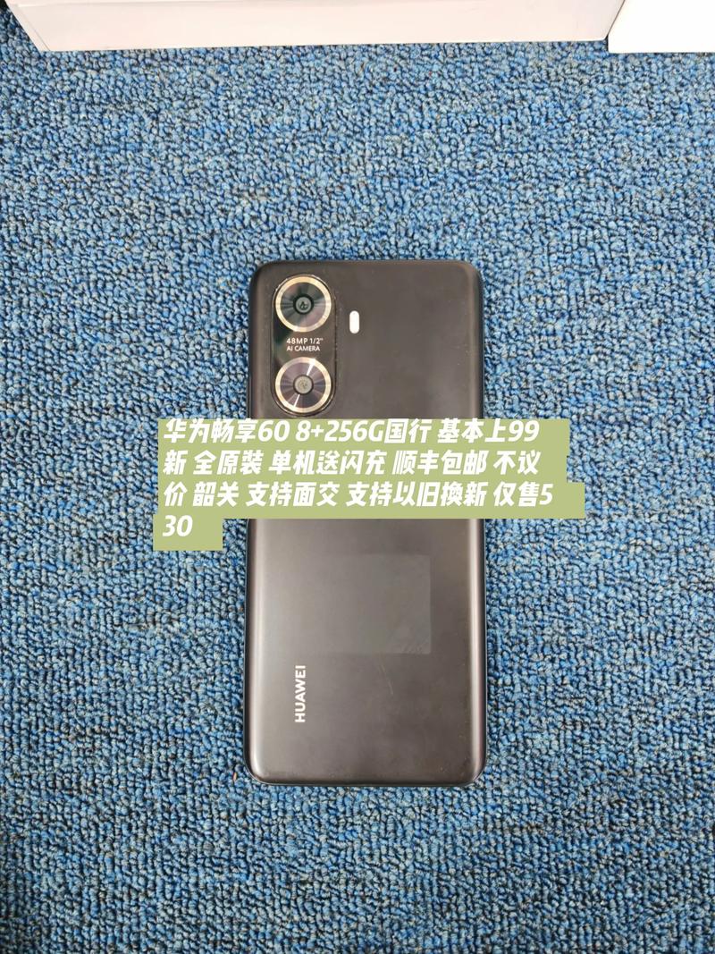 畅享60上市时间