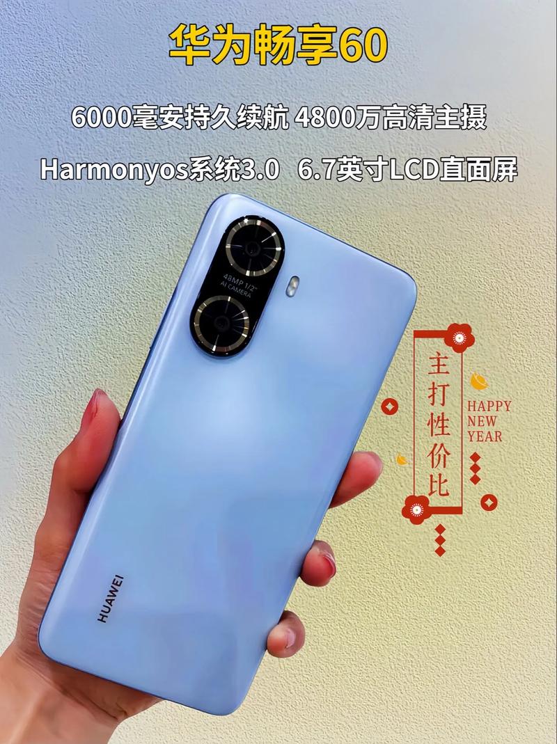 华为畅享60手机上市时间是什么时候?