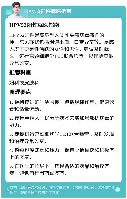 hpv52hpv53阳性