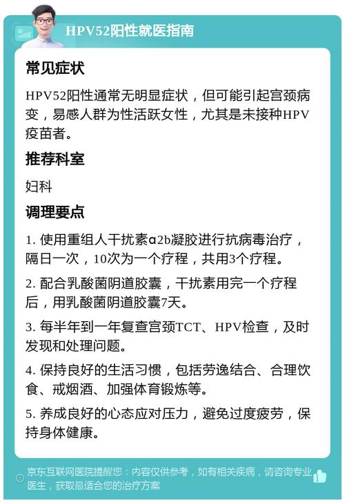 hpv52高危阳性严重吗