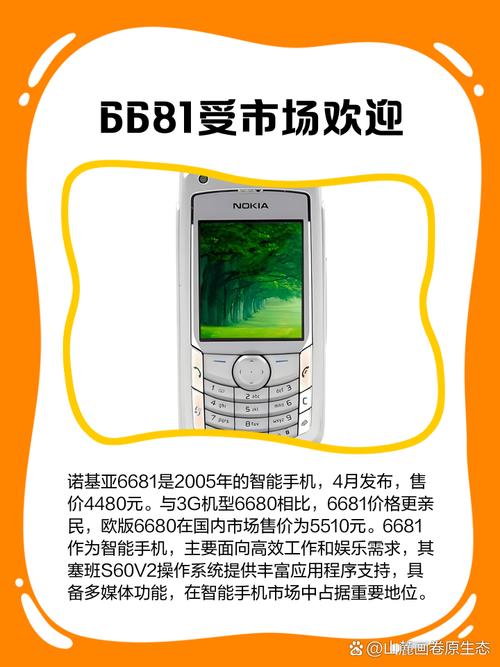 诺基亚6681的基本功能