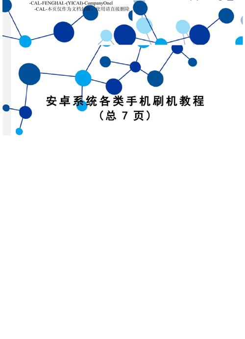 安卓刷机rom国产杂牌安卓手机如何刷机