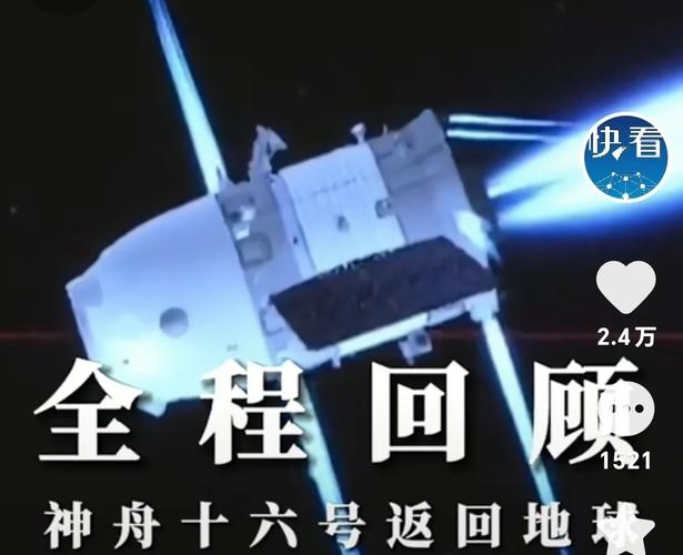 神舟十六号返回时间揭晓:细致呈现载人飞行任务历史性的瞬间