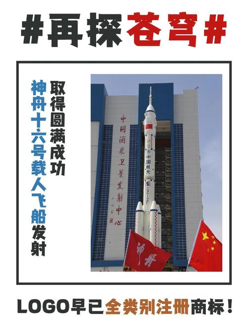 神十六发射任务圆满成功意义