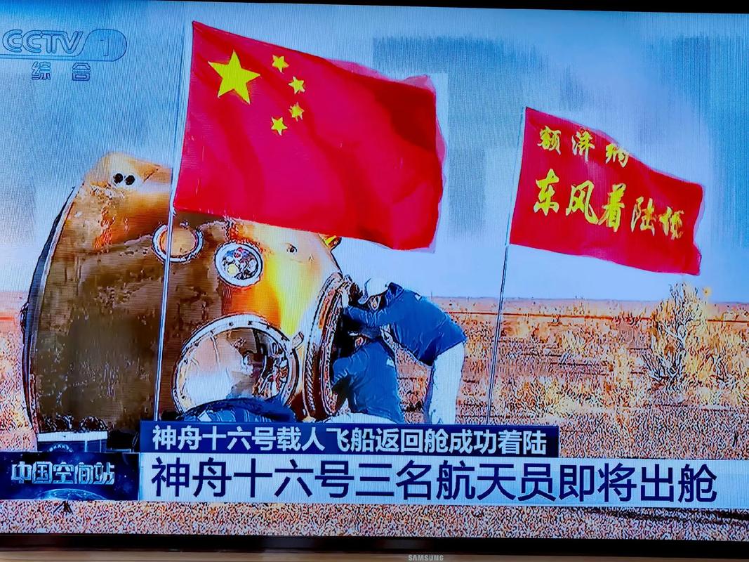 神州十六发射成功意义