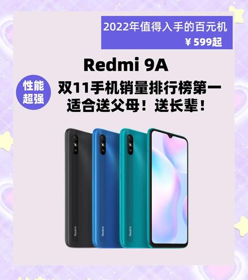 红米9和9a的区别