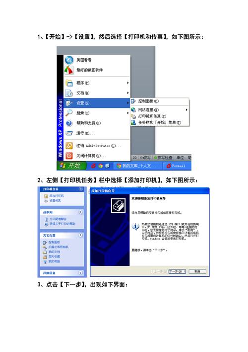 WindowsXP系统如何设置打印机共享