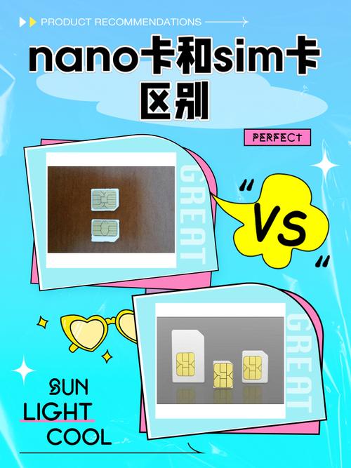 nano卡和普通卡有什么区别