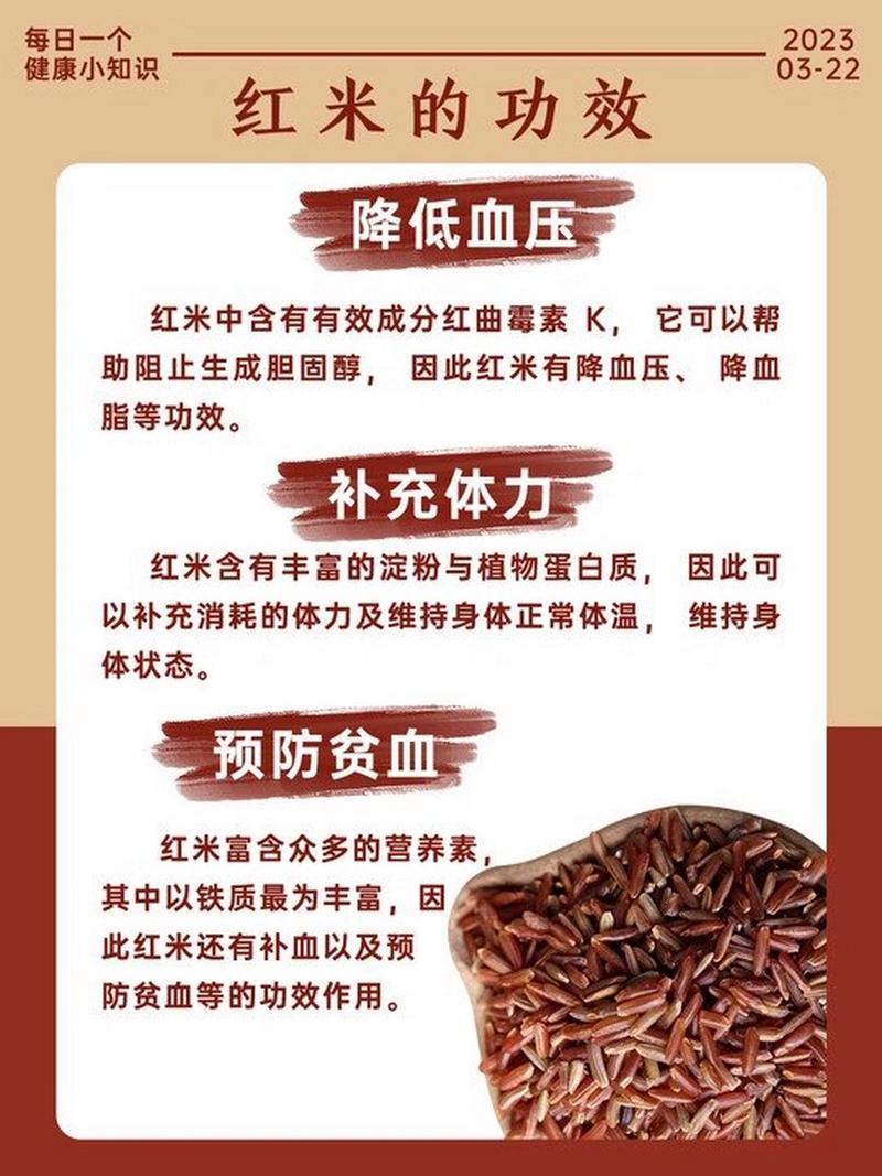 红米味道如何呢?有什么功效?