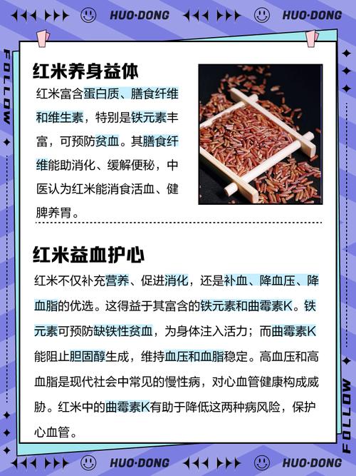 常食红米有什么好处