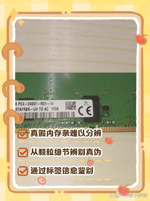 如何识别内存条真假