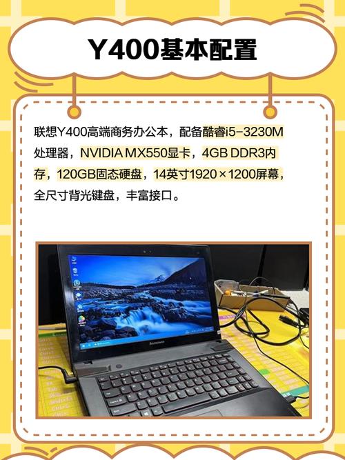 联想笔记本y400怎么样