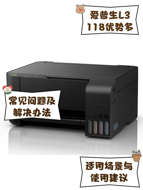 爱普生l3118打印十几页需要清洗一下