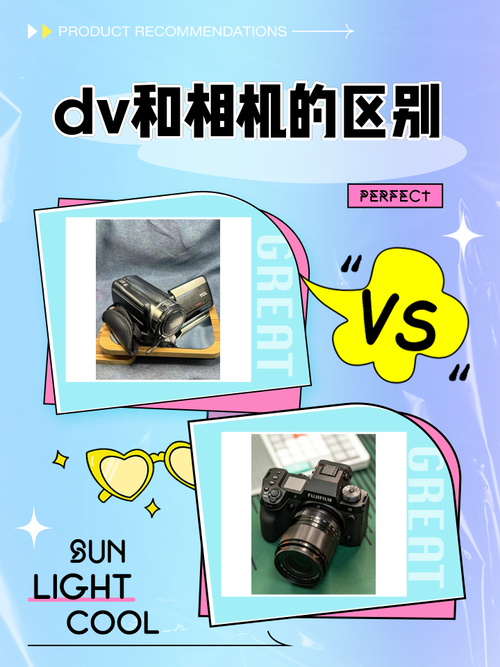 dv和数码相机的区别