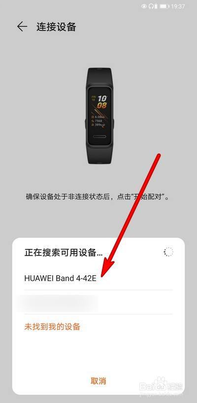 荣耀手环如何重新配对