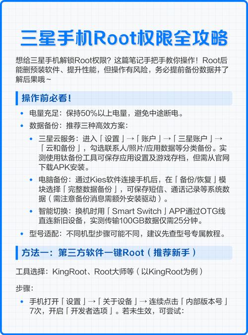 三星手机怎么关闭root权限