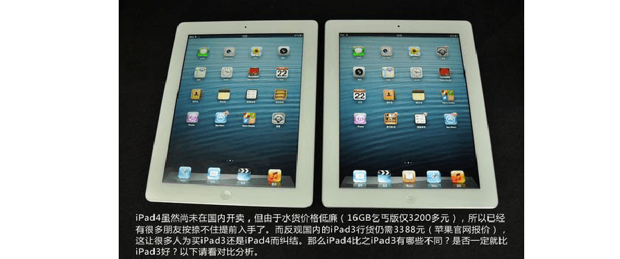 ipad4和ipad3的区别大吗