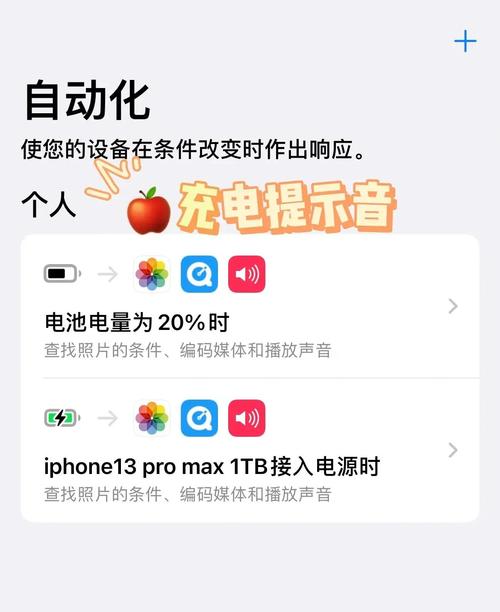 苹果手机如何设置充电提示音-苹果手机怎样设置充电提示音