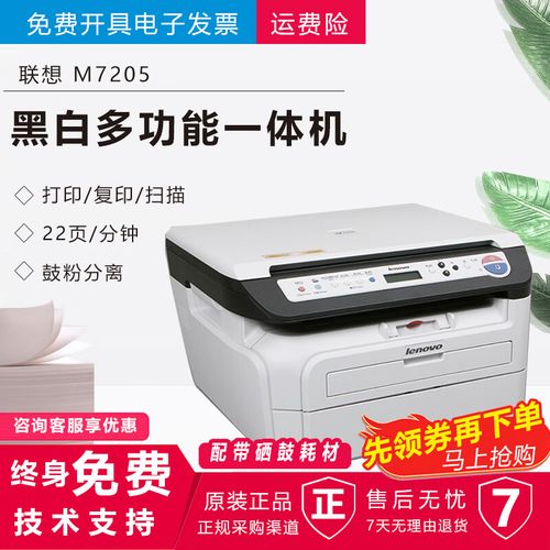 联想MM7600D黑白激光多功能一体机联想MM7600D简介