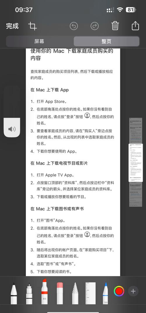 ipad怎么一次性截长屏?图文教学,小白可快速学会!