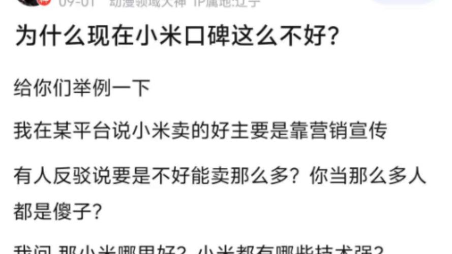 为啥小米口碑差得很