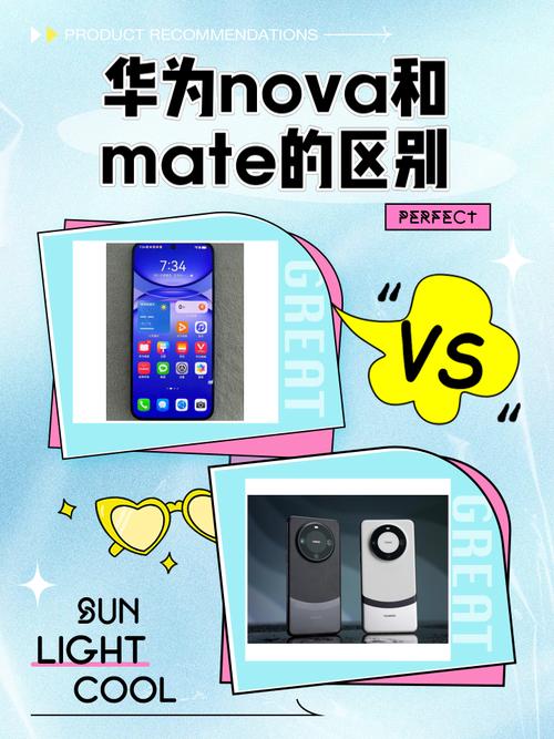 华为四个系列的区别