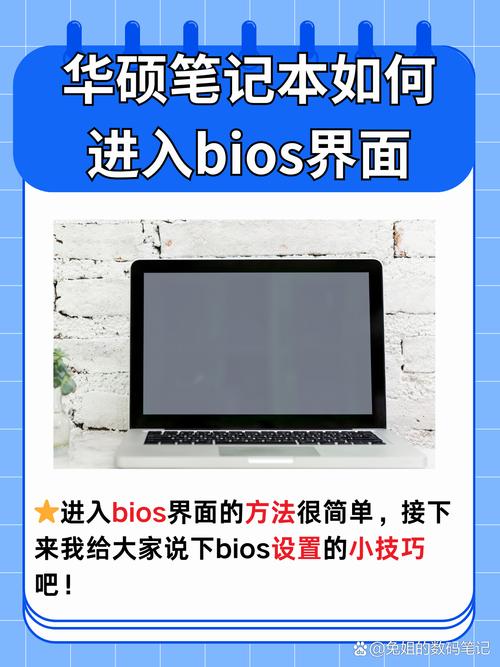 如何进入华硕主板bios设置界面?