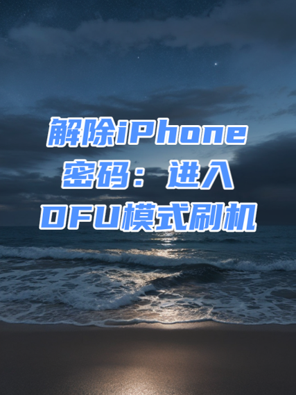 iphone12如何开启dfu模式?iphone12开启dfu模式的方法