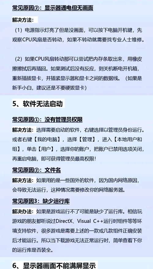 电脑开机黑屏按F8没用?问题解决大全