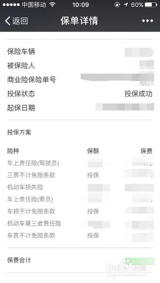 怎么在手机上查看太平洋车险保单-太平洋车险保单查看方法说明